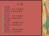 六年級上音樂課件-念故鄉(xiāng)2_人教新課標（2014秋）
