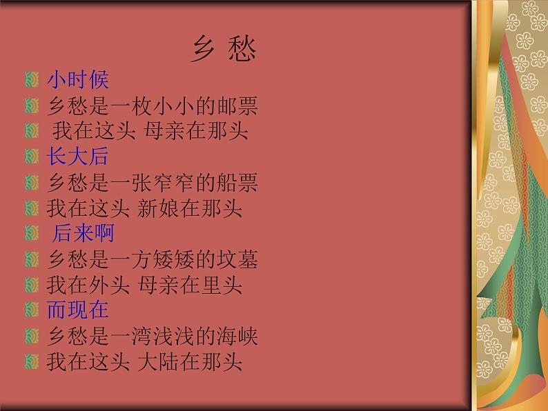 六年级上音乐课件-念故乡2_人教新课标（2014秋）03
