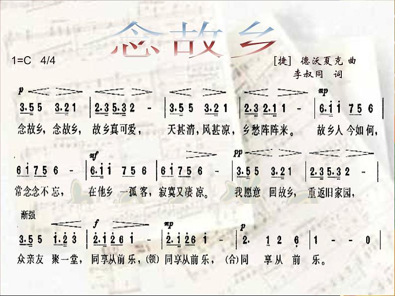 六年级上音乐课件-念故乡2_人教新课标（2014秋）04