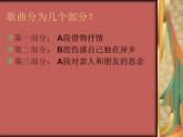 六年級上音樂課件-念故鄉(xiāng)2_人教新課標（2014秋）
