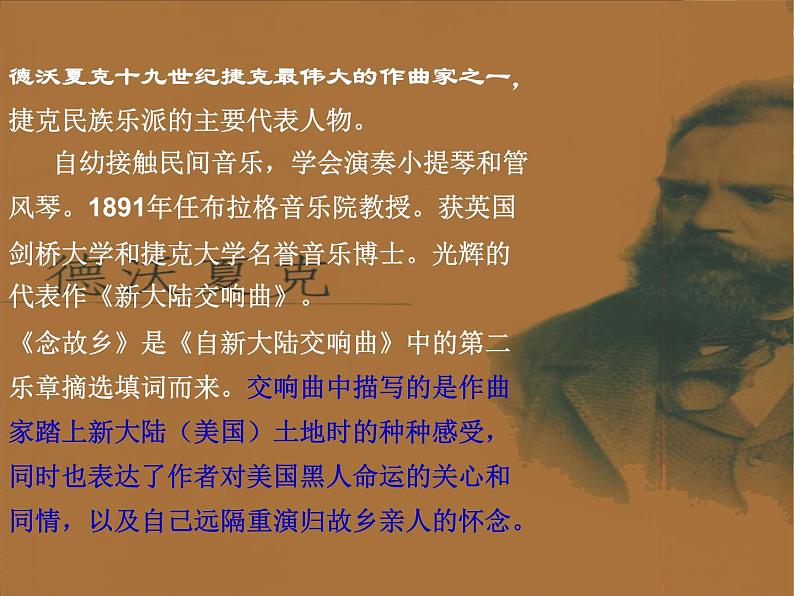 六年级上音乐课件-念故乡2_人教新课标（2014秋）06