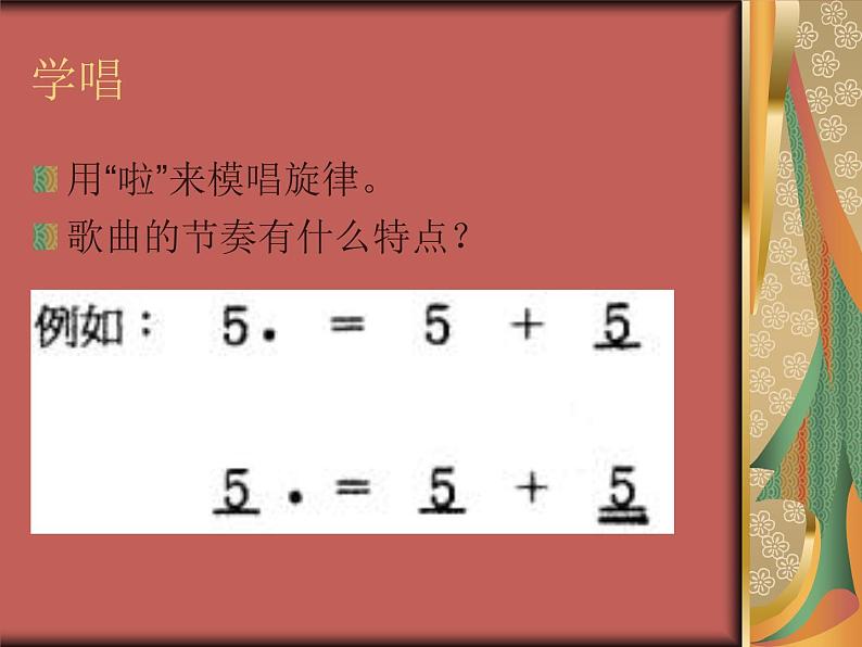 六年级上音乐课件-念故乡2_人教新课标（2014秋）07