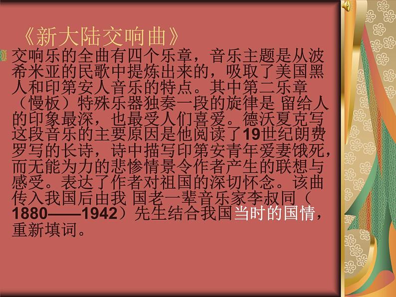 六年级上音乐课件-念故乡2_人教新课标（2014秋）08