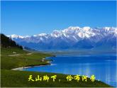 六年級(jí)上冊(cè)音樂課件第二單元 美麗的夏牧場(chǎng) 人教新課標(biāo)（2014秋） (共32張PPT)