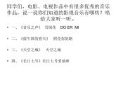六年級上冊音樂課件第四單元《啊，朋友》人教新課標(biāo)（2014秋）    (共9張PPT)