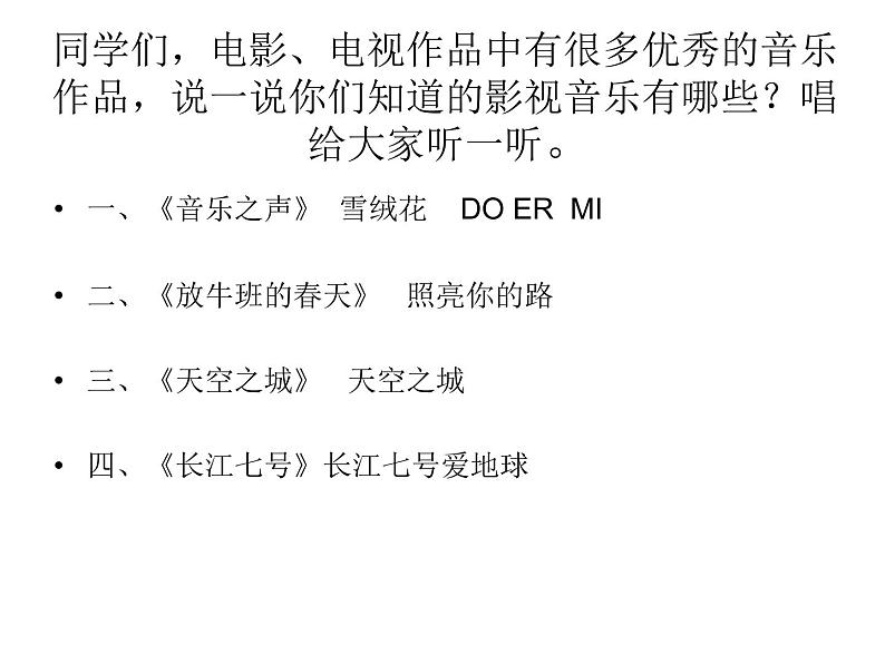 六年级上册音乐课件第四单元《啊，朋友》人教新课标（2014秋）    (共9张PPT)第2页