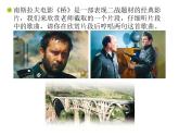 六年級上冊音樂課件第四單元《啊，朋友》人教新課標(biāo)（2014秋）    (共9張PPT)
