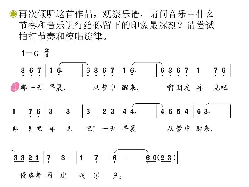 六年级上册音乐课件第四单元《啊，朋友》人教新课标（2014秋）    (共9张PPT)第4页