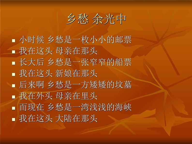 六年级上音乐课件-念故乡_人教新课标（2014秋）05