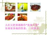 六年級(jí)上冊(cè)音樂(lè)課件第一單元 東方之珠 人教新課標(biāo)（2014秋）   (共22張PPT)