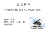 六年級上冊音樂課件第五單元《幽默曲》人教新課標(biāo)（2014秋）  (共15張PPT)