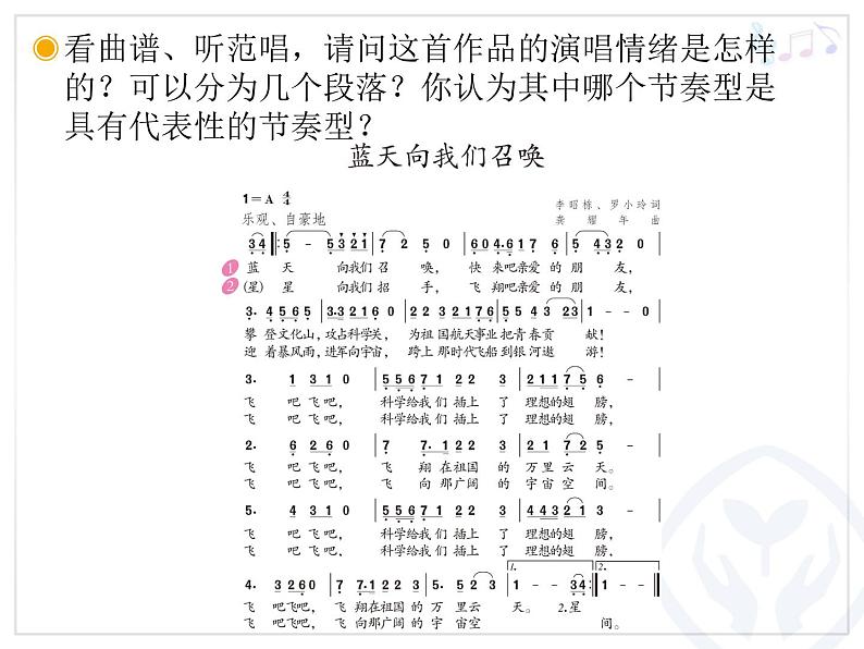 六年级上册音乐课件第三单元 蓝天向我们召唤 人教新课标（2014秋） (共13张PPT)02