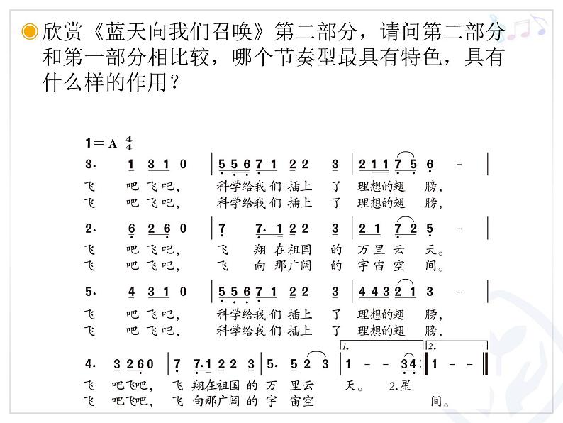 六年级上册音乐课件第三单元 蓝天向我们召唤 人教新课标（2014秋） (共13张PPT)07