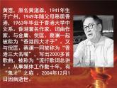六年級上冊音樂課件第一單元《我的中國心》人教新課標（2014秋）    (共9張PPT)