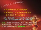 六年級上冊音樂課件第一單元《我的中國心》人教新課標（2014秋）    (共9張PPT)