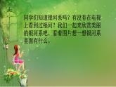 六年级上册音乐课件第三单元 我爱银河 人教新课标（2014秋） (共14张PPT)