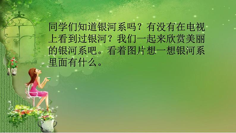 六年级上册音乐课件第三单元 我爱银河 人教新课标（2014秋） (共14张PPT)第2页