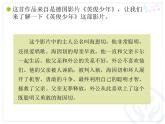 六年级上册音乐课件第四单元 小小少年 人教新课标（2014秋） (共15张PPT)