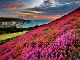 六年級(jí)上冊(cè)音樂課件第二單元 美麗的夏牧場(chǎng) 人教新課標(biāo)（2014秋） (共20張PPT)