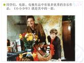 六年级上册音乐课件第四单元 小小少年 人教新课标（2014秋） (共11张PPT)