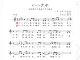 六年级上册音乐课件第四单元 小小少年 人教新课标（2014秋） (共11张PPT)