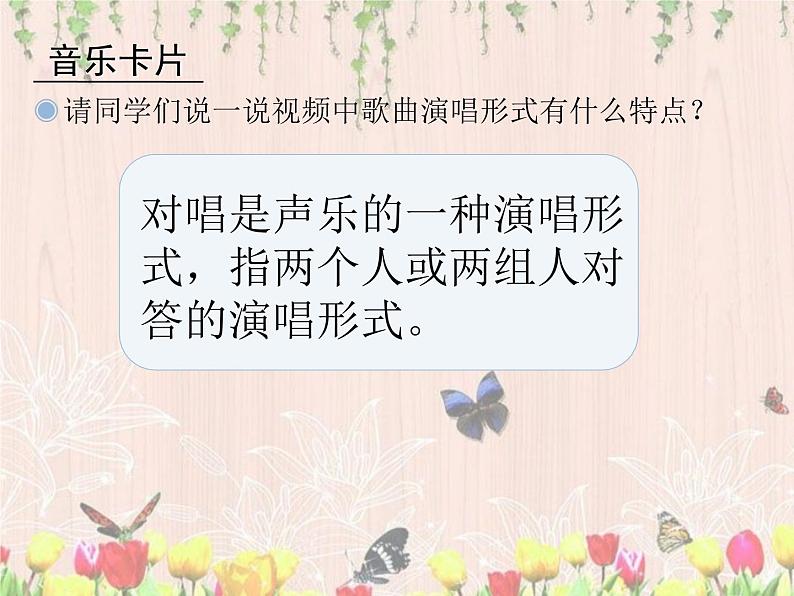 三年级上册音乐课件-歌表演 对鲜花  人教版（2012） (共20张PPT)第2页