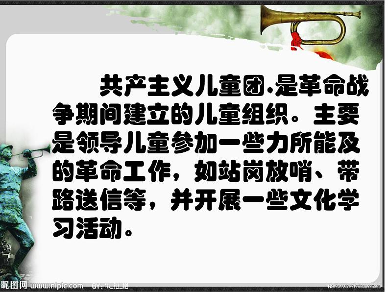 三年级下册音乐课件-3共产儿童团歌-人教新课标（2014秋）(共12张PPT)03