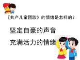 三年級下冊音樂課件-3共產(chǎn)兒童團歌-人教新課標（2014秋）(共12張PPT)