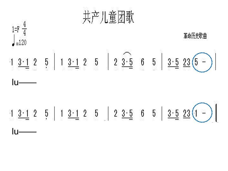 三年级下册音乐课件-3共产儿童团歌-人教新课标（2014秋）(共12张PPT)06