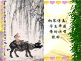 四年级上册音乐课件－4.1唱歌 牧童 ｜人教新课标（2014秋）  (共17张PPT)