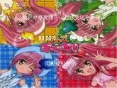 四年級上冊音樂課件-6.1唱歌 愉快的夢   人教新課標(biāo)