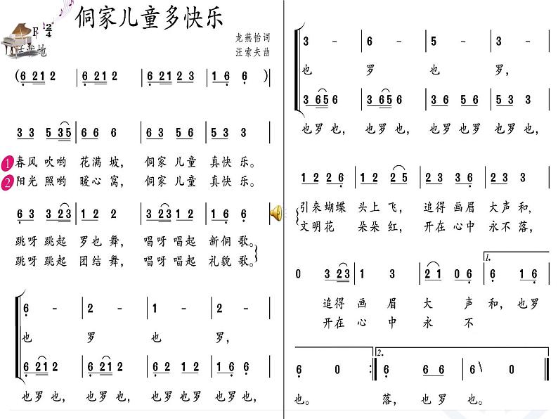 四年级上册音乐课件-6.3唱歌 侗家儿童多快乐   人教新课标第6页