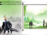 四年級上冊音樂課件－4.3欣賞 牧童短笛 ｜人教新課標（2014秋）  (共13張PPT)