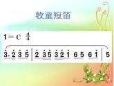 四年級上冊音樂課件－4.3欣賞 牧童短笛 ｜人教新課標（2014秋）  (共13張PPT)