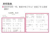 四年级上册音乐课件－第一单元《大海啊，故乡》｜人教新课标（2014秋）    (共12张PPT)