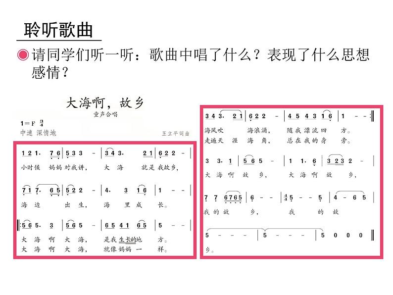 四年级上册音乐课件－第一单元《大海啊，故乡》｜人教新课标（2014秋）    (共12张PPT)02