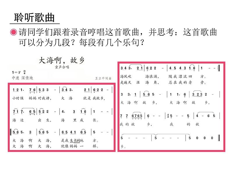 四年级上册音乐课件－第一单元《大海啊，故乡》｜人教新课标（2014秋）    (共12张PPT)03