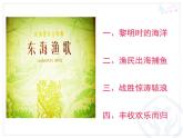 四年級(jí)上冊(cè)音樂(lè)課件-1.4豐收歡樂(lè)而歸-人教新課標(biāo)（2014秋）(共16張PPT)