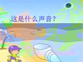 四年级上册音乐课件－第一单元《赶海的小姑娘》  ｜人教新课标（2014秋）  (共22张PPT)
