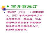 四年級上冊音樂課件－4.3欣賞 牧童短笛 ｜人教新課標（2014秋）  (共9張PPT)