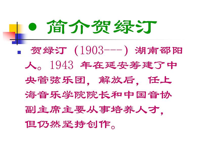 四年级上册音乐课件－4.3欣赏 牧童短笛 ｜人教新课标（2014秋）  (共9张PPT)02