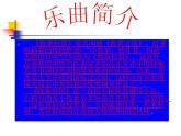 四年級上冊音樂課件－4.3欣賞 牧童短笛 ｜人教新課標（2014秋）  (共9張PPT)