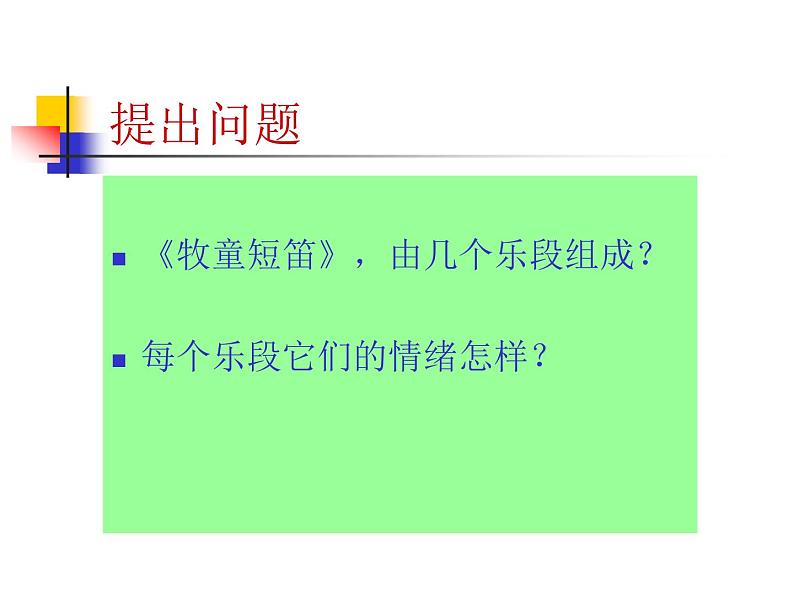 四年级上册音乐课件－4.3欣赏 牧童短笛 ｜人教新课标（2014秋）  (共9张PPT)05