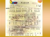 四年级上册音乐课件-5.4活动 欢腾的那达慕    人教新课标