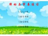 四年级上册音乐课件－第五单元《那达慕之歌》｜人教新课标（2014秋）    (共8张PPT)