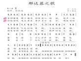四年级上册音乐课件－第五单元《那达慕之歌》｜人教新课标（2014秋）    (共8张PPT)