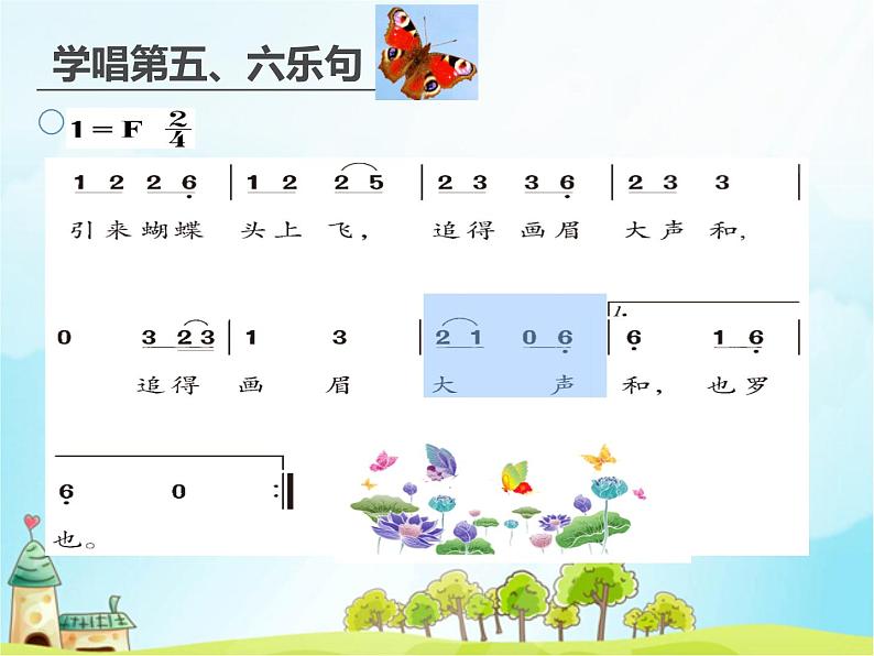 四年级上册音乐课件－6.3唱歌 侗家儿童多快乐 ｜人教新课标（2014秋）  (共15张PPT)07