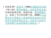 四年级上册音乐课件－第五单元《金蛇狂舞》｜人教新课标（2014秋）   (共9张PPT)