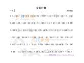 四年级上册音乐课件－第五单元《金蛇狂舞》｜人教新课标（2014秋）   (共9张PPT)