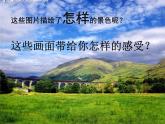四年級上冊音樂課件－3.1唱歌 我們的田野 ｜人教新課標（2014秋）  (共21張PPT)